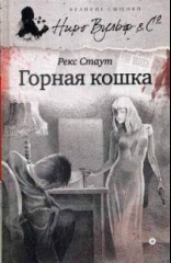 Горная кошка