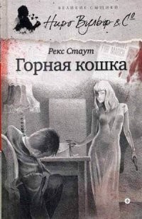 Горная кошка