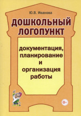 Дошкольный логопункт