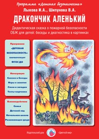 Дракончик аленький