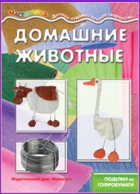 Домашние животные