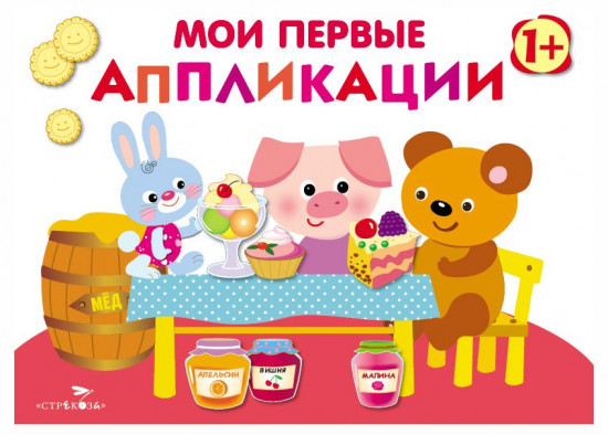 Мои первые аппликации