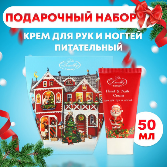 Крем для рук и ногтей питательный «Новогодний дом»