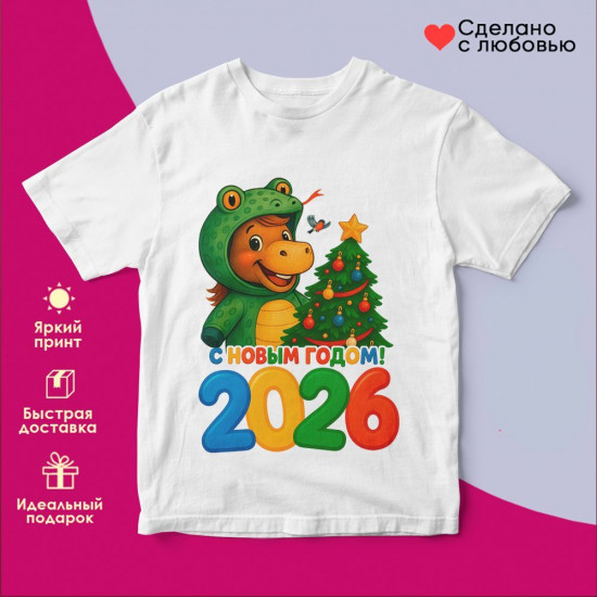 Футболка с принтом «С Новым годом 2026 ф»