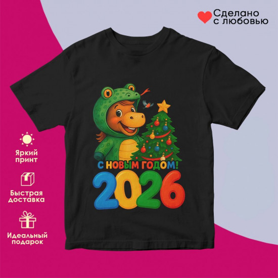 Футболка с принтом «С Новым годом 2026 ф»