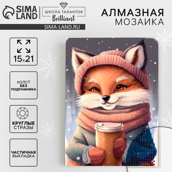 Мозаика алмазная с частичным заполнением на холсте «Лисичка»