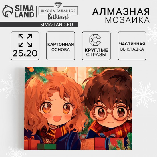 Мозаика алмазная с частичным заполнением «Друзья»
