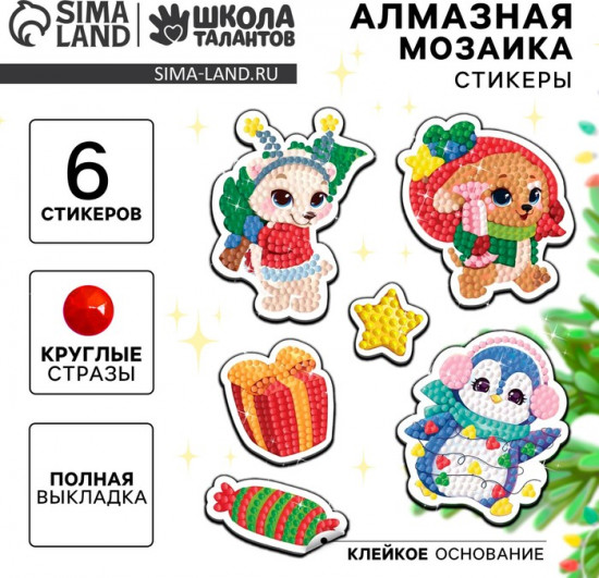 Мозаика алмазная для детей с частичным заполнением «Волшебные зверята!»