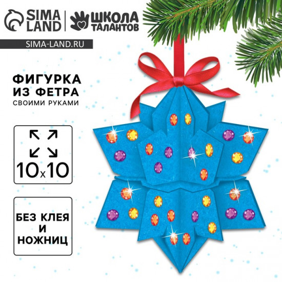 Игрушка ёлочная из фетра своими руками «Снежинка»