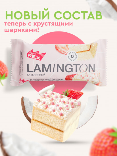 Пирожное протеиновое Lamington «Ламингтон клубничный»