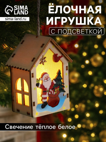 Игрушка ёлочная «Дед Мороз с подарками»