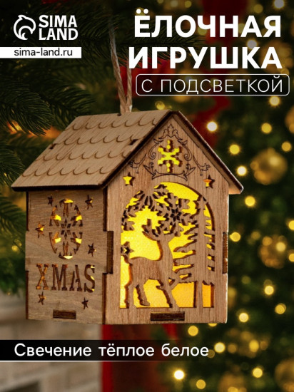 Игрушка ёлочная «Домик с оленем»