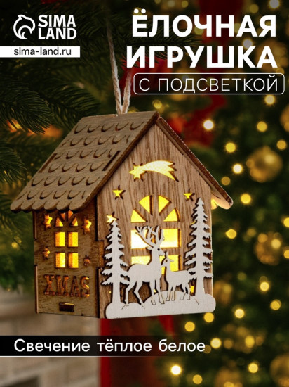 Игрушка ёлочная «Домик с оленями»