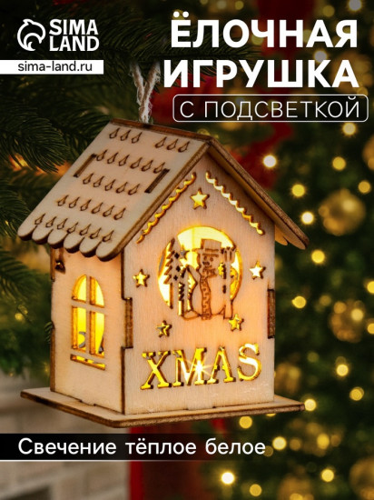 Игрушка ёлочная «Домик со снеговиком»