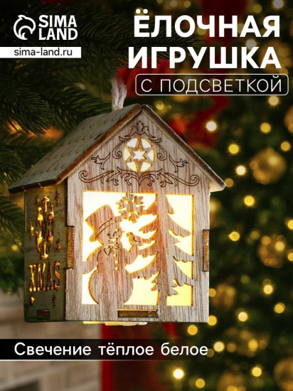 Игрушка ёлочная «Домик со снеговиком»