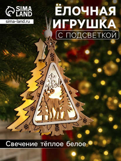 Игрушка ёлочная «Ёлочка с оленем»