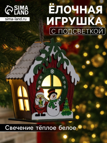 Игрушка ёлочная «Избушка со снеговиком»