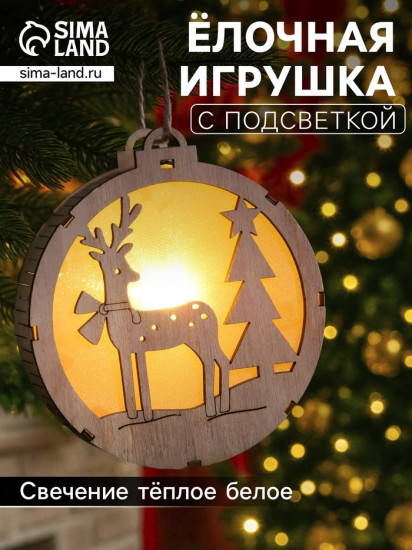Игрушка ёлочная «Оленёнок в лесу»