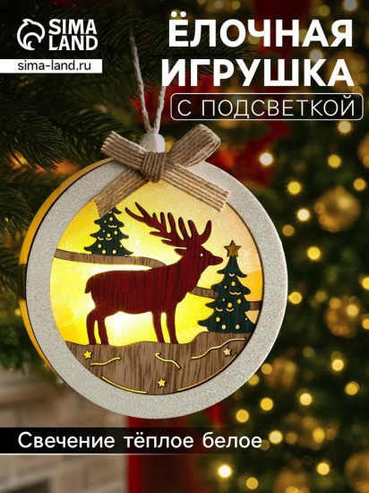 Игрушка ёлочная «Шар с оленёнком»