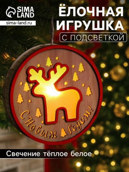 Игрушка ёлочная «Олень»