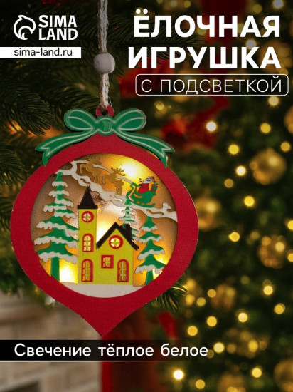 Игрушка ёлочная «Новогодний шар»