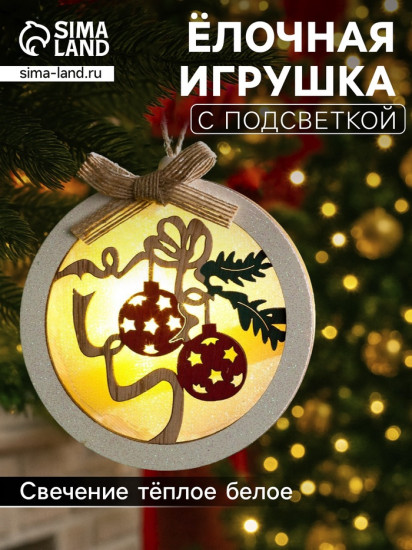 Игрушка ёлочная «Шар с веткой»