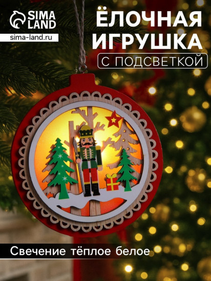 Игрушка ёлочная «Щелкунчик»