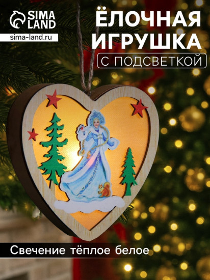 Игрушка ёлочная «Сердце со Снегурочкой»