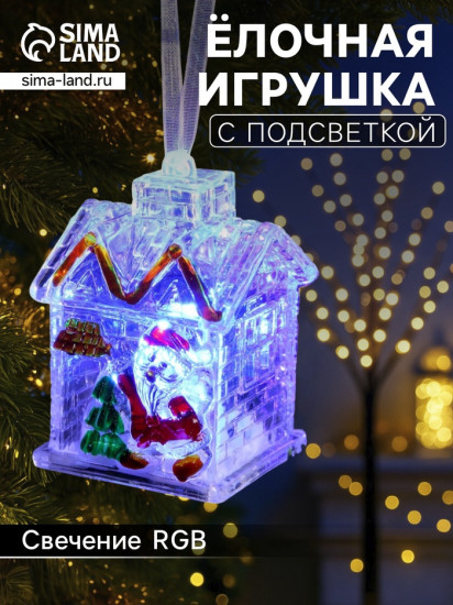 Игрушка ёлочная «Домик»
