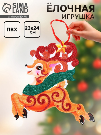 Игрушка ёлочная «Новогодний»