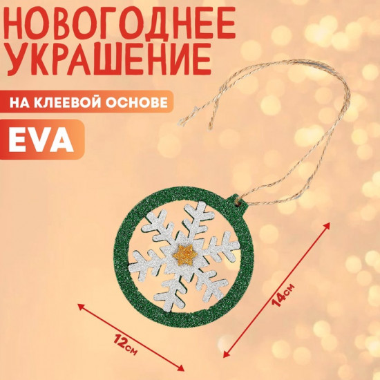 Украшение «Игрушка ёлочная»