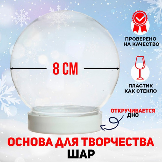 Заготовка для ёлочного шара