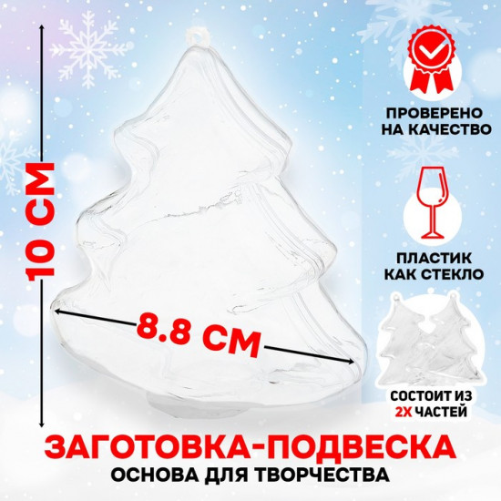Заготовка для игрушки ёлочной «Елочка»