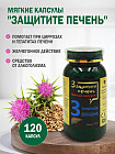 Капсулы для печени «Тройное обогащение»