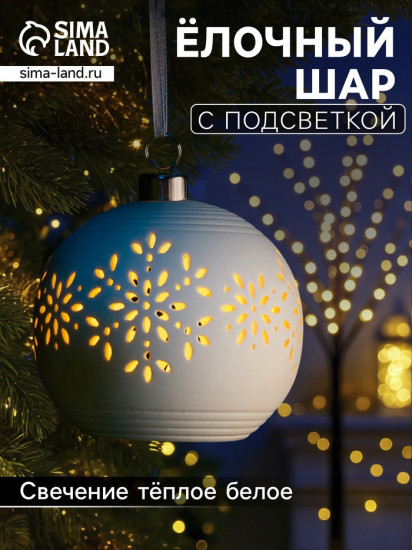 Шар ёлочный «Снежинки»