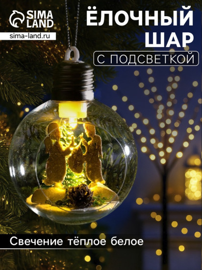 Шар ёлочный «Ангелочки»