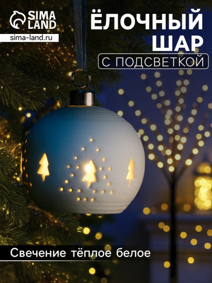 Шар ёлочный «Ёлочки»