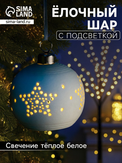 Шар ёлочный «Звёздочки»