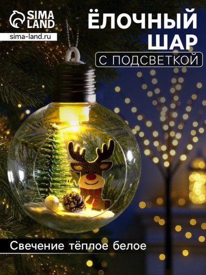 Шар ёлочный «Оленёнок»