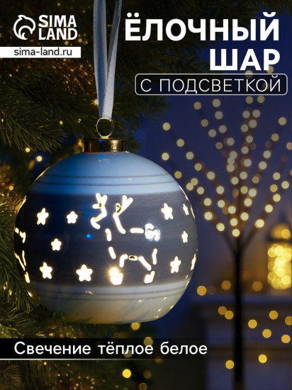 Шар ёлочный с подсветкой «Олень»