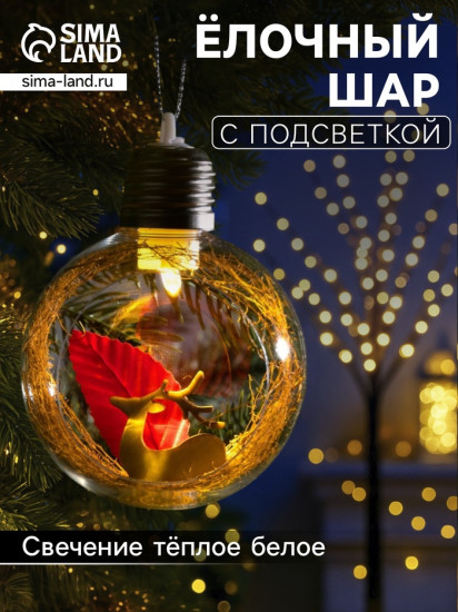 Шар ёлочный «Олень»