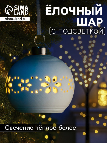 Шар ёлочный «Орнаменты»