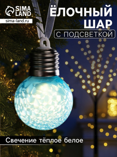 Шар ёлочный «Синий»