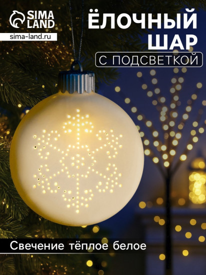 Шар ёлочный «Снежинка»