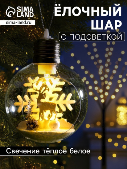 Шар ёлочный «Снежный пейзаж»