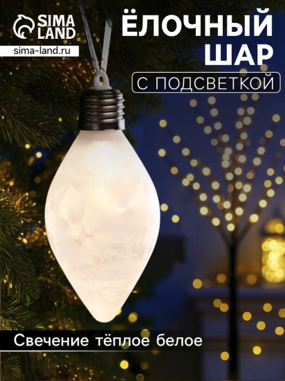 Шар ёлочный «Снежный шар»