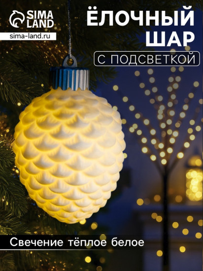 Шар ёлочный «Шишка»