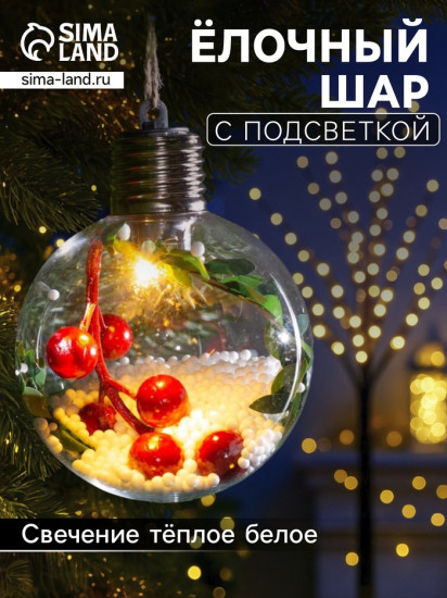 Шар ёлочный «Ягоды»