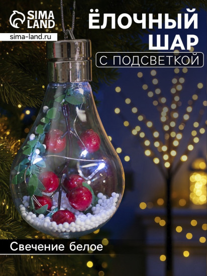 Шар ёлочный «Ягоды»