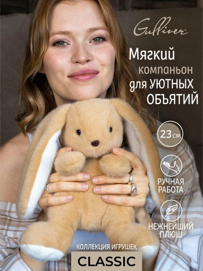 Игрушка мягкая «Зайчик Ушастик»
